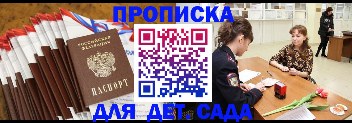 временная регистрация недорого в Опочке