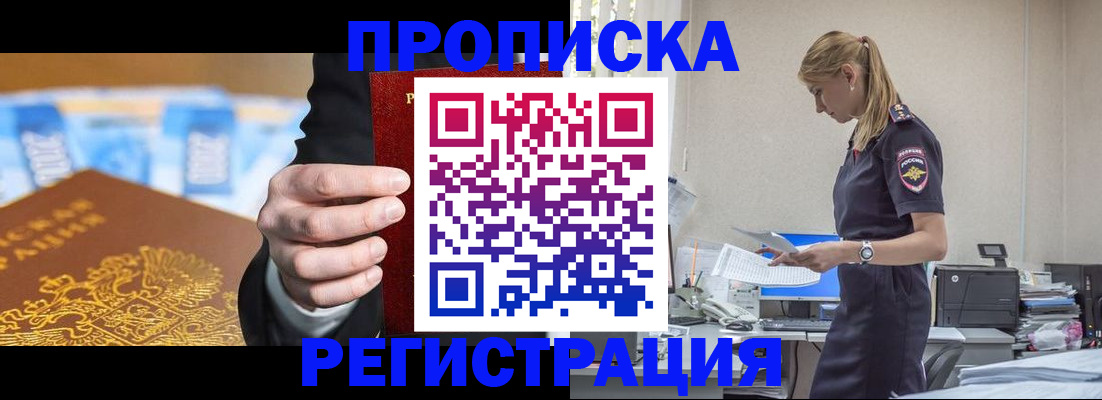прописка от собственника в Опочке