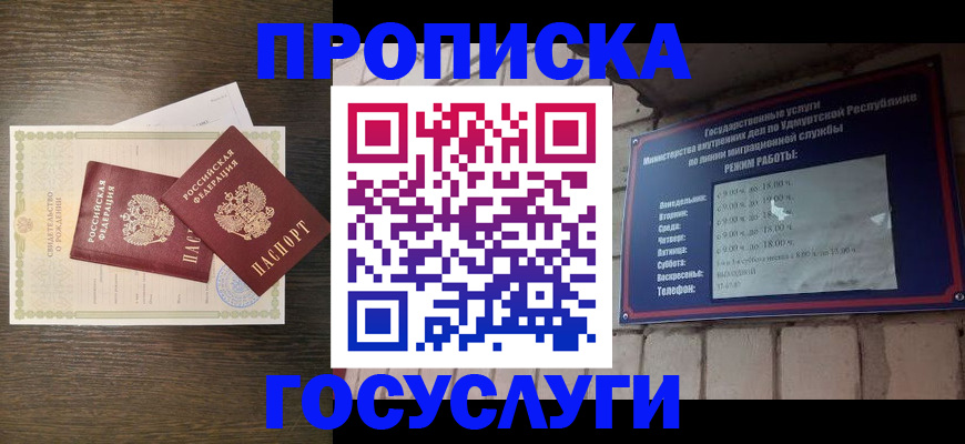 прописка законно в Опочке