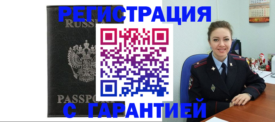 прописка 2025 в Опочке